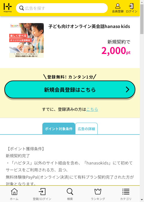 ハピタス過去最高画像