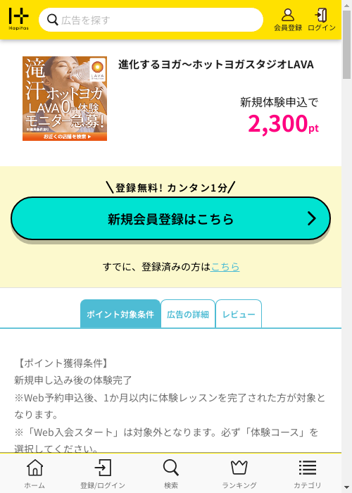 ヨガの過去最高画像（ハピタス・2026年3月1日）
