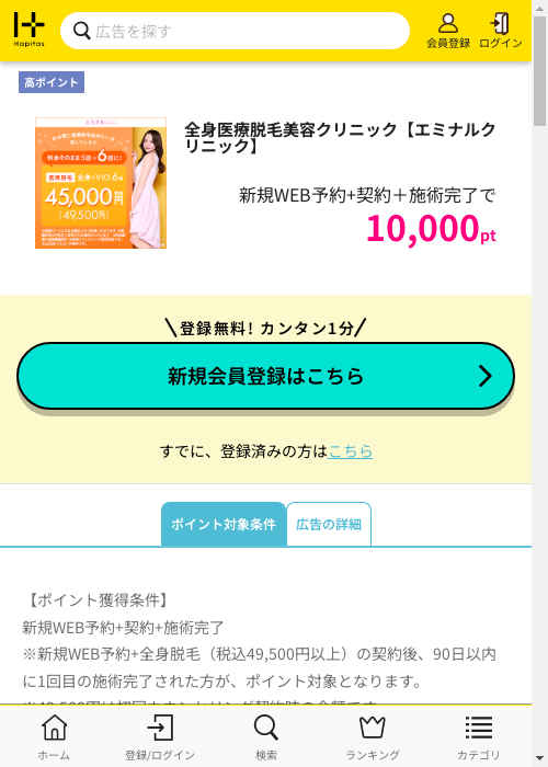 えみの過去最高画像（ハピタス・2026年2月27日）