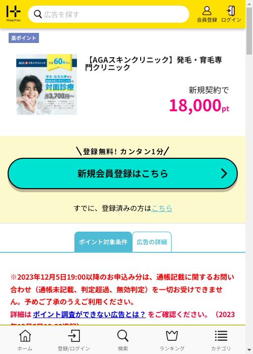 ハピタス過去最高画像