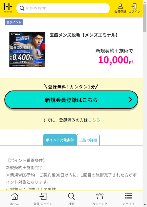 えみの過去最高画像（ハピタス・2026年2月27日）