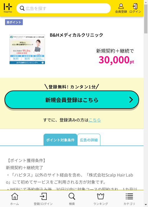 H Mの過去最高画像（ハピタス・2026年2月28日）