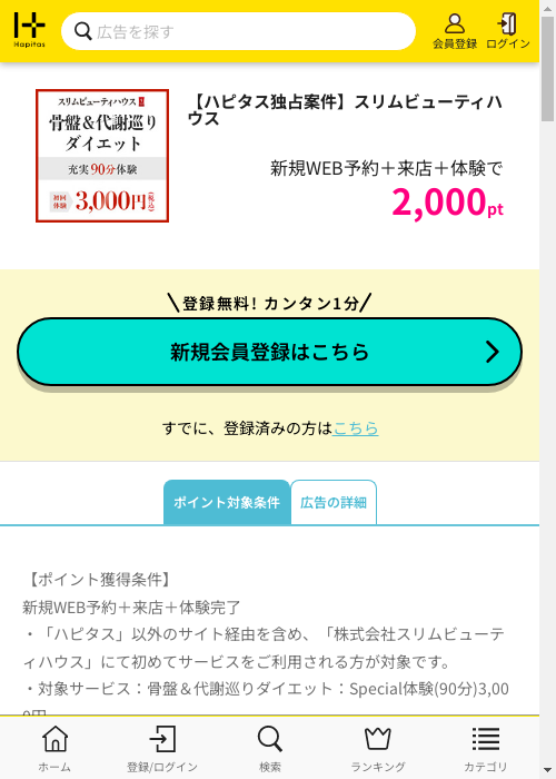 ハピタスの過去最高画像（ハピタス・2026年3月1日）