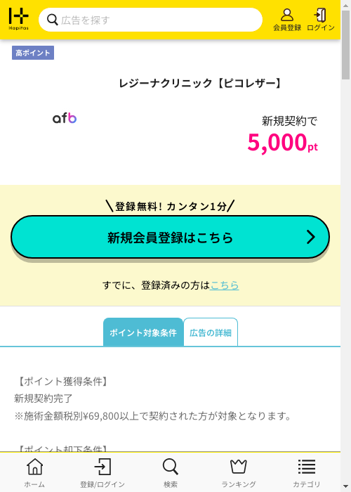 レジの過去最高画像（ハピタス・2026年3月1日）