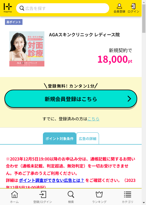 ハピタス過去最高画像