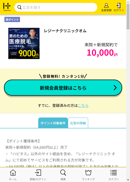 レジの過去最高画像（ハピタス・2026年2月27日）