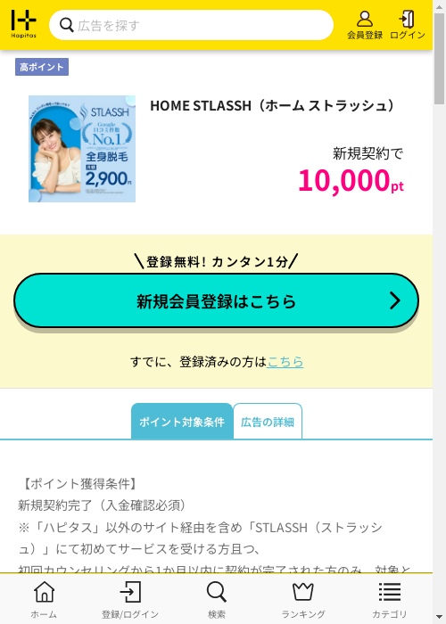 ハピタス過去最高画像