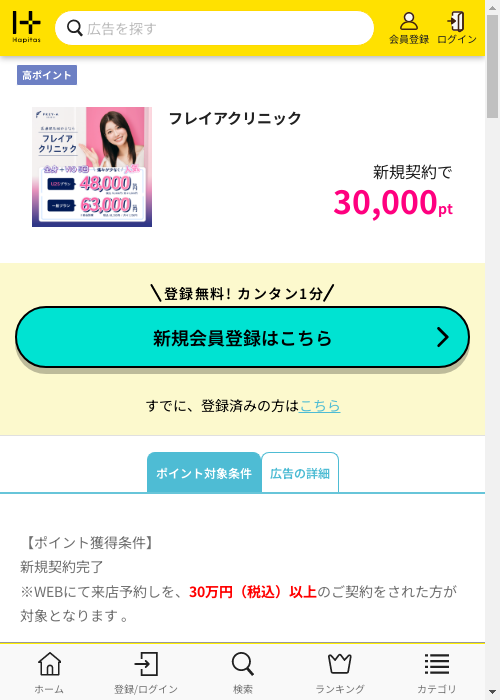 クリニックの過去最高画像（ハピタス・2026年2月28日）