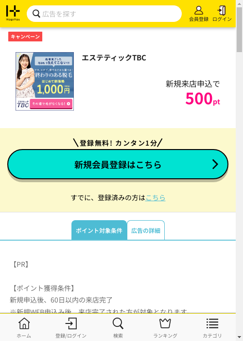 ハピタス過去最高画像