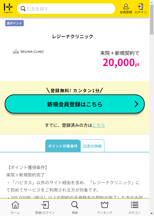 レジの過去最高画像（ハピタス・2026年2月28日）
