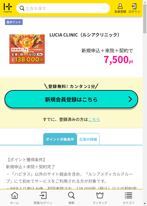 ハピタス過去最高画像