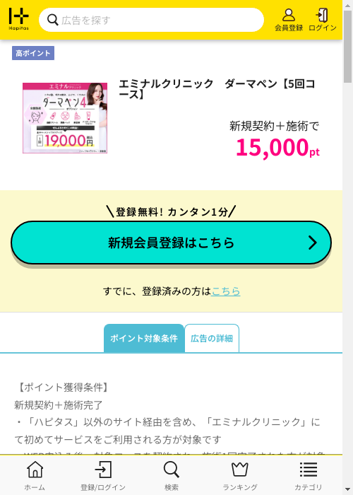 えみの過去最高画像（ハピタス・2026年2月27日）