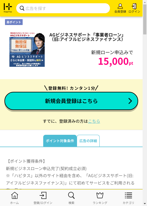 ハピタス過去最高画像