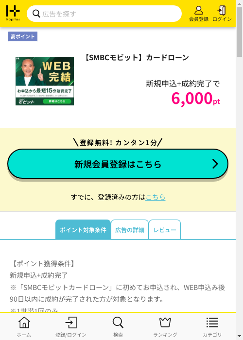 SMBCモビットの過去最高画像（ハピタス・2026年3月6日）