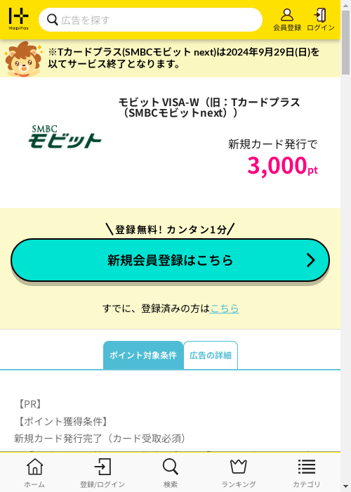 ハピタス過去最高画像