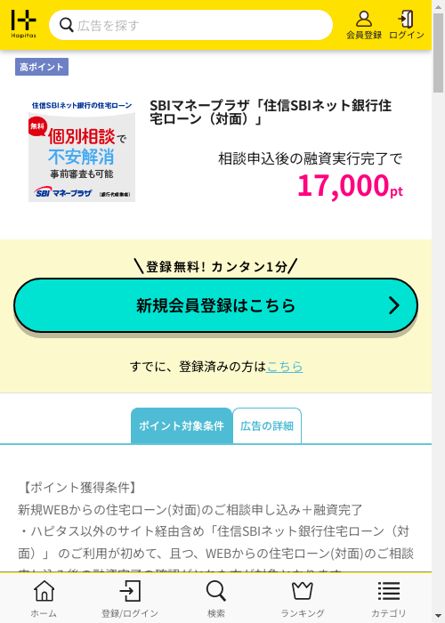 ハピタス過去最高画像