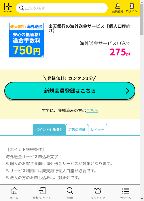 ハピタス過去最高画像