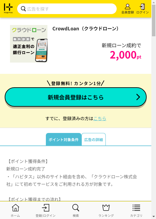 ハピタス過去最高画像