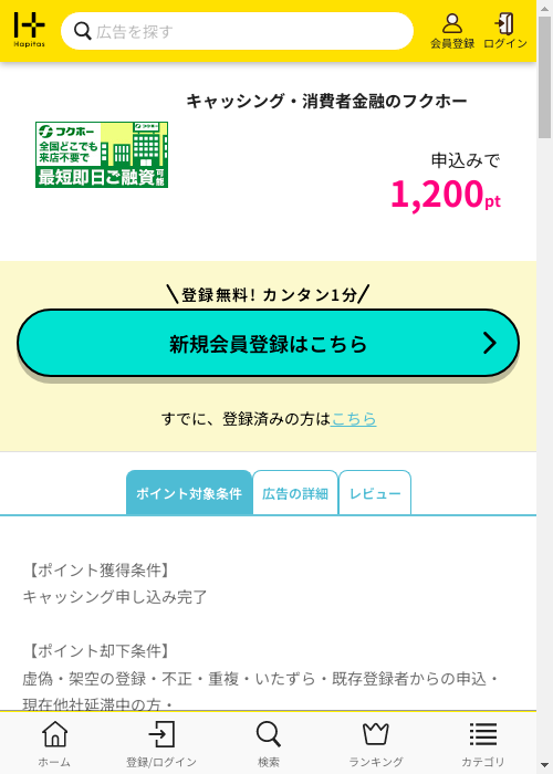 キャッシングの過去最高画像（ハピタス・2026年3月1日）