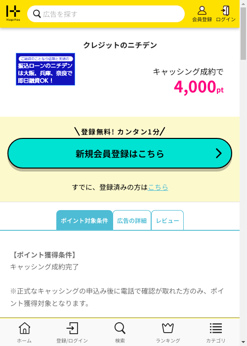 レジの過去最高画像（ハピタス・2026年3月1日）