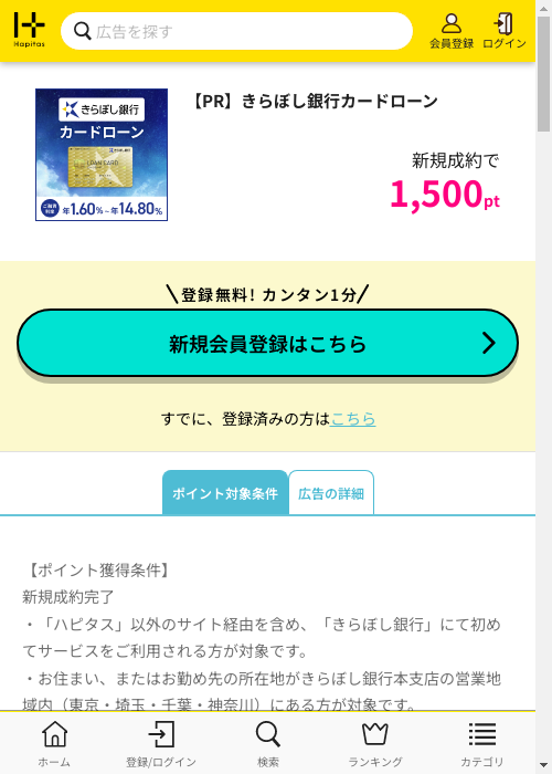 ハピタス過去最高画像