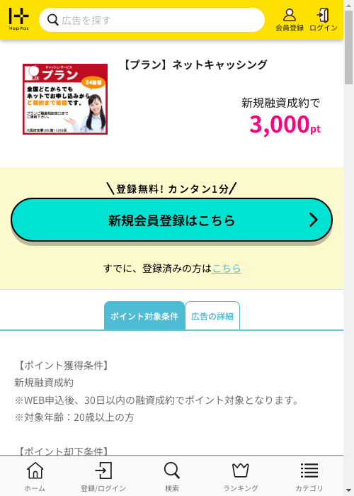 キャッシングの過去最高画像（ハピタス・2026年3月1日）