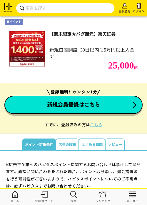 【10日まで★爆裂還元】楽天証券の過去最高画像（ハピタス・2026年6月7日）
