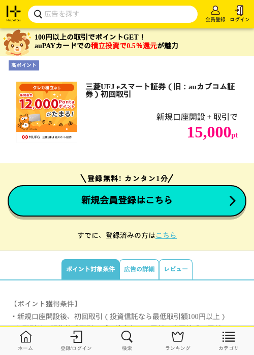 スマートの過去最高画像（ハピタス・2026年4月25日）