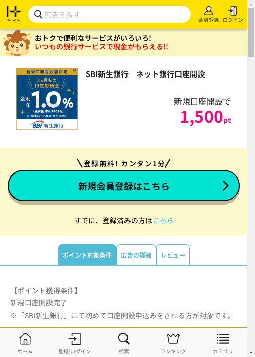 ハピタス過去最高画像