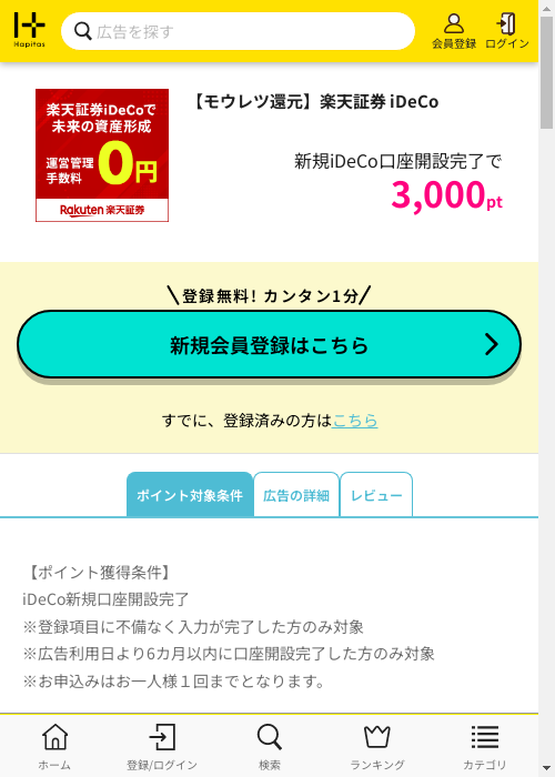 ハピタス過去最高画像