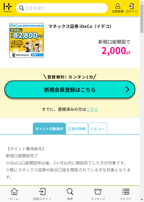 ハピタス過去最高画像