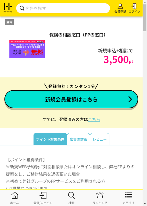 保険の相談窓口の過去最高画像（ハピタス・2026年2月28日）