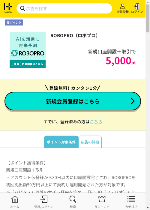 ハピタス過去最高画像