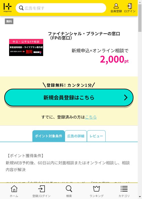 ハピタス過去最高画像