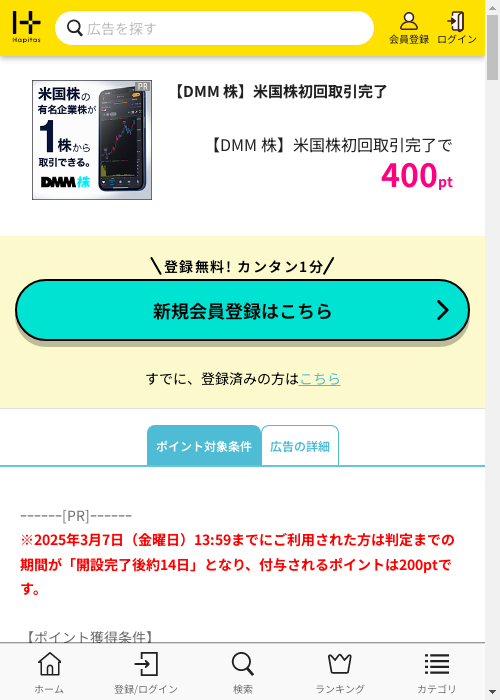 ハピタス過去最高画像