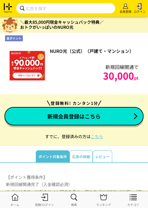 NURO光の過去最高画像（ハピタス・2026年3月16日）
