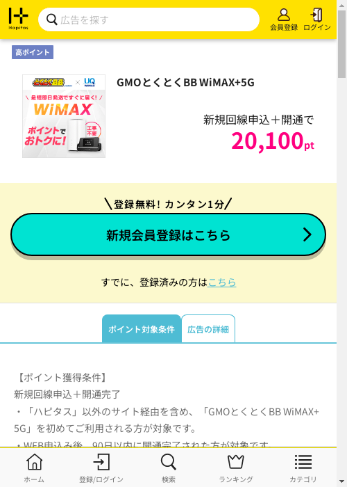 ハピタス過去最高画像