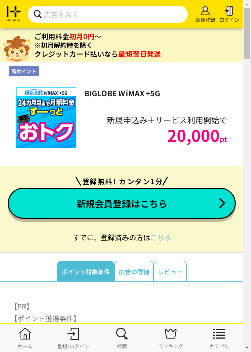 ハピタス過去最高画像