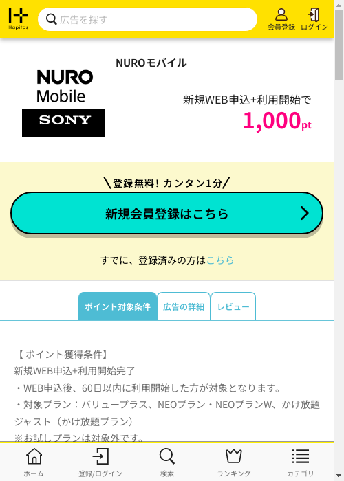 ハピタス過去最高画像