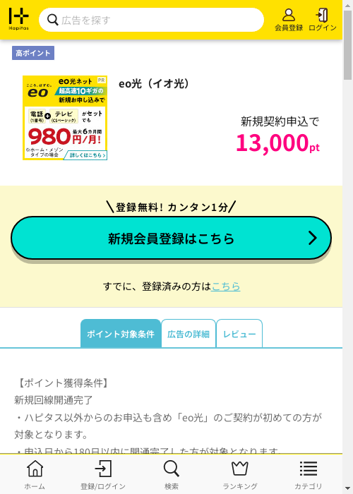 ハピタス過去最高画像