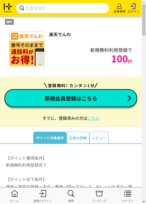 ハピタス過去最高画像