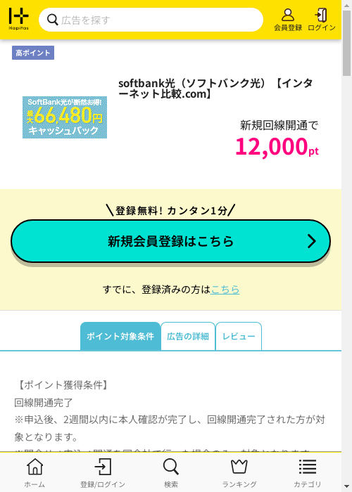 ハピタス過去最高画像