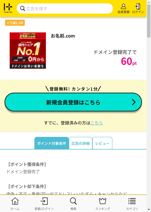 ハピタス過去最高画像