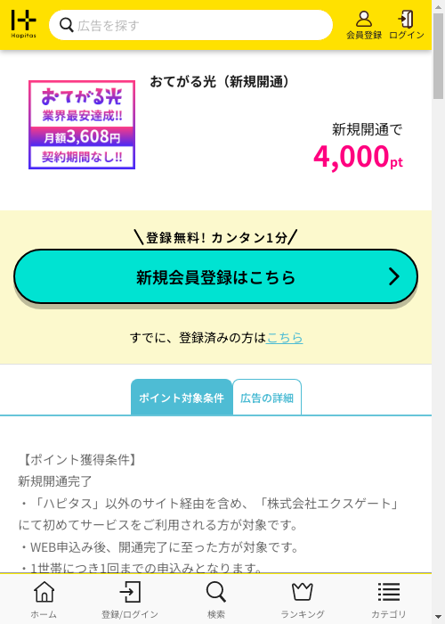 光 光の過去最高画像（ハピタス・2026年3月1日）