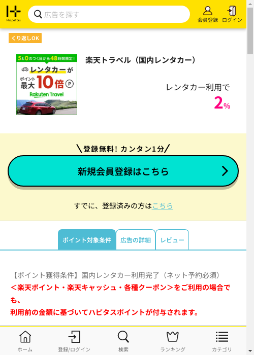 ハピタス過去最高画像