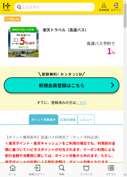 ハピタス過去最高画像