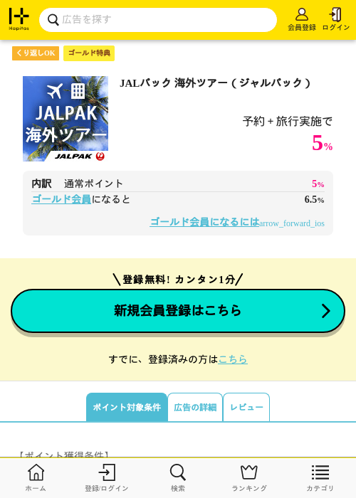JALパック  海外ツアー（ジャルパック）の過去最高画像（ハピタス・2026年5月1日）