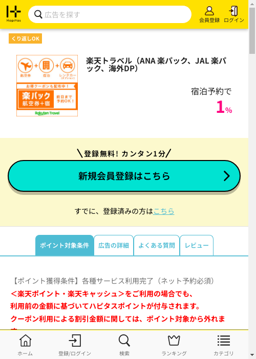 ハピタス過去最高画像