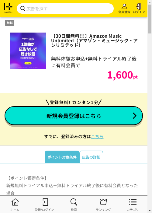 ハピタス過去最高画像