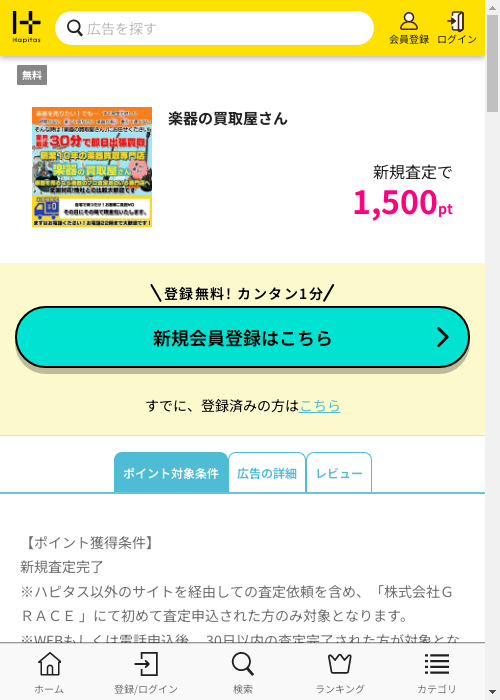 ハピタス過去最高画像